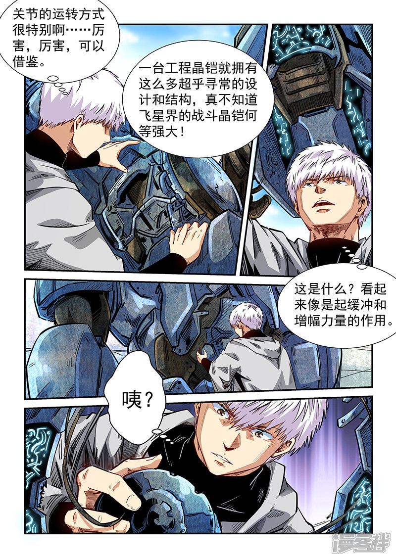 第284话-修真四万年-三福互娱（第14张）