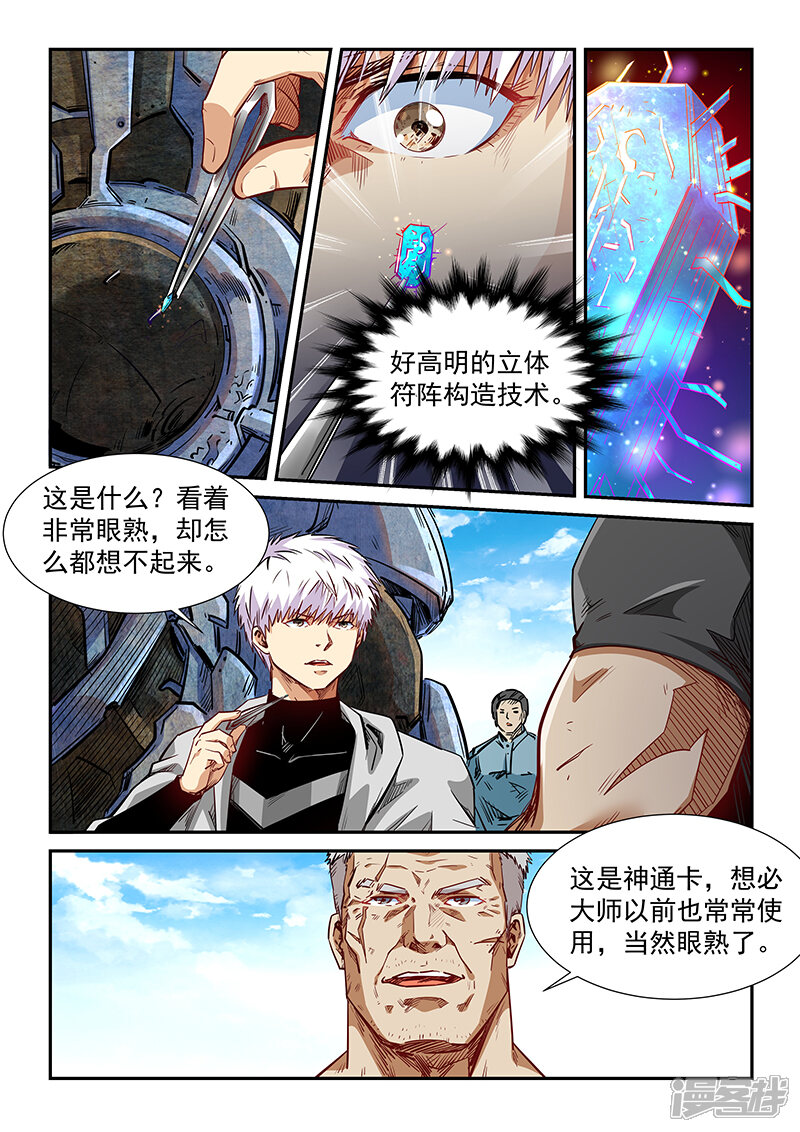 第284话-修真四万年-三福互娱（第15张）