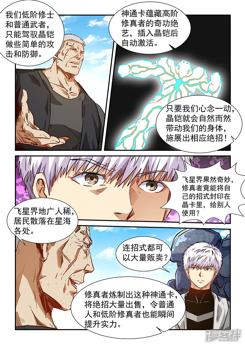 第284话-修真四万年-三福互娱（第16张）