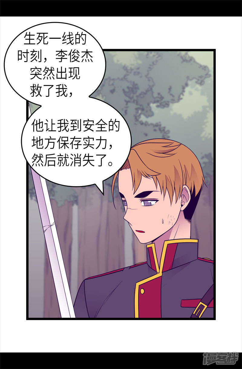 第475话攻击他最重视的人-据说我是王的女儿？-Kim Rek-na|Bi Chu（第2张）