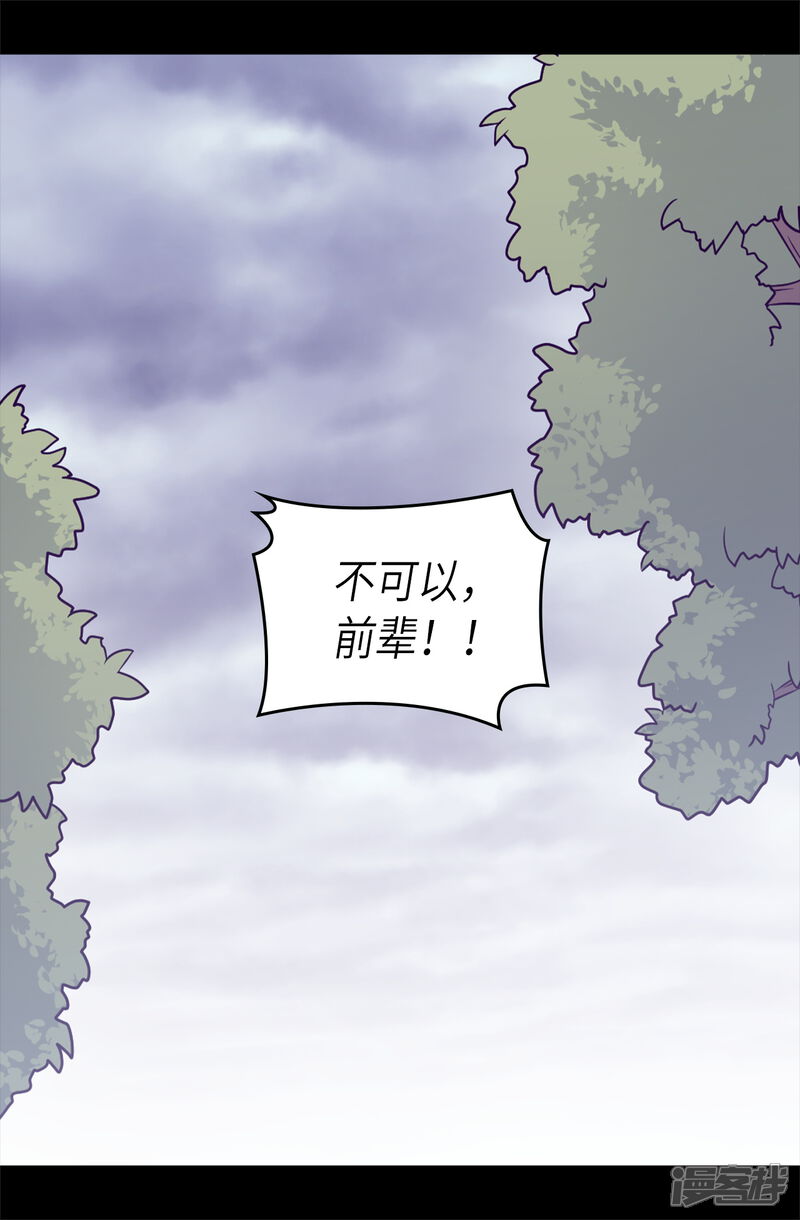 【据说我是王的女儿】漫画-（第476话 绣薇快闪开！）章节漫画下拉式图片-2.jpg