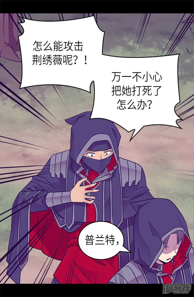 【据说我是王的女儿】漫画-（第476话 绣薇快闪开！）章节漫画下拉式图片-3.jpg