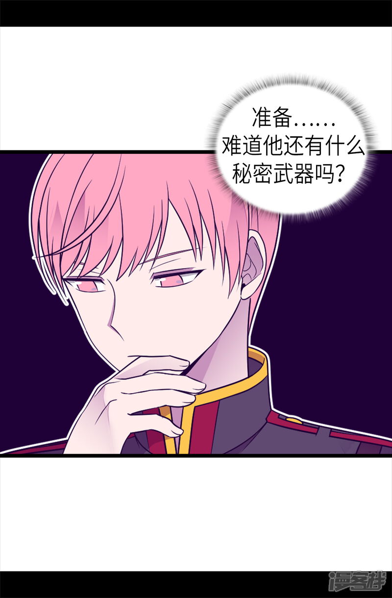 第475话攻击他最重视的人-据说我是王的女儿？-Kim Rek-na|Bi Chu（第4张）