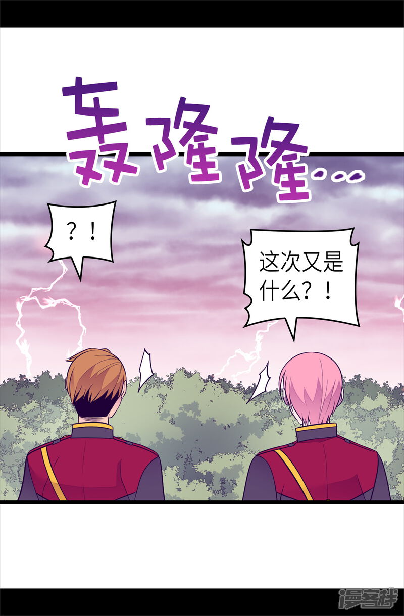 第475话攻击他最重视的人-据说我是王的女儿？-Kim Rek-na|Bi Chu（第5张）