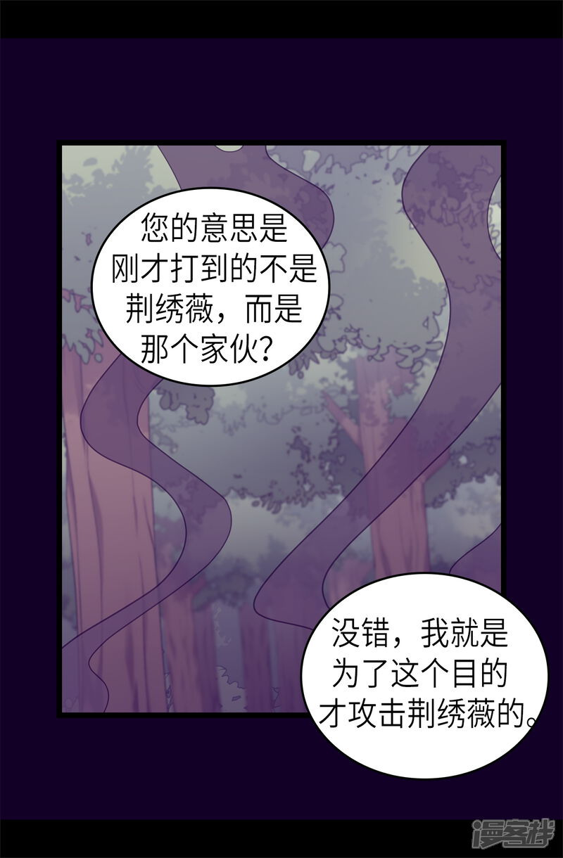 【据说我是王的女儿】漫画-（第477话 你怎么能丢下我一个人）章节漫画下拉式图片-3.jpg