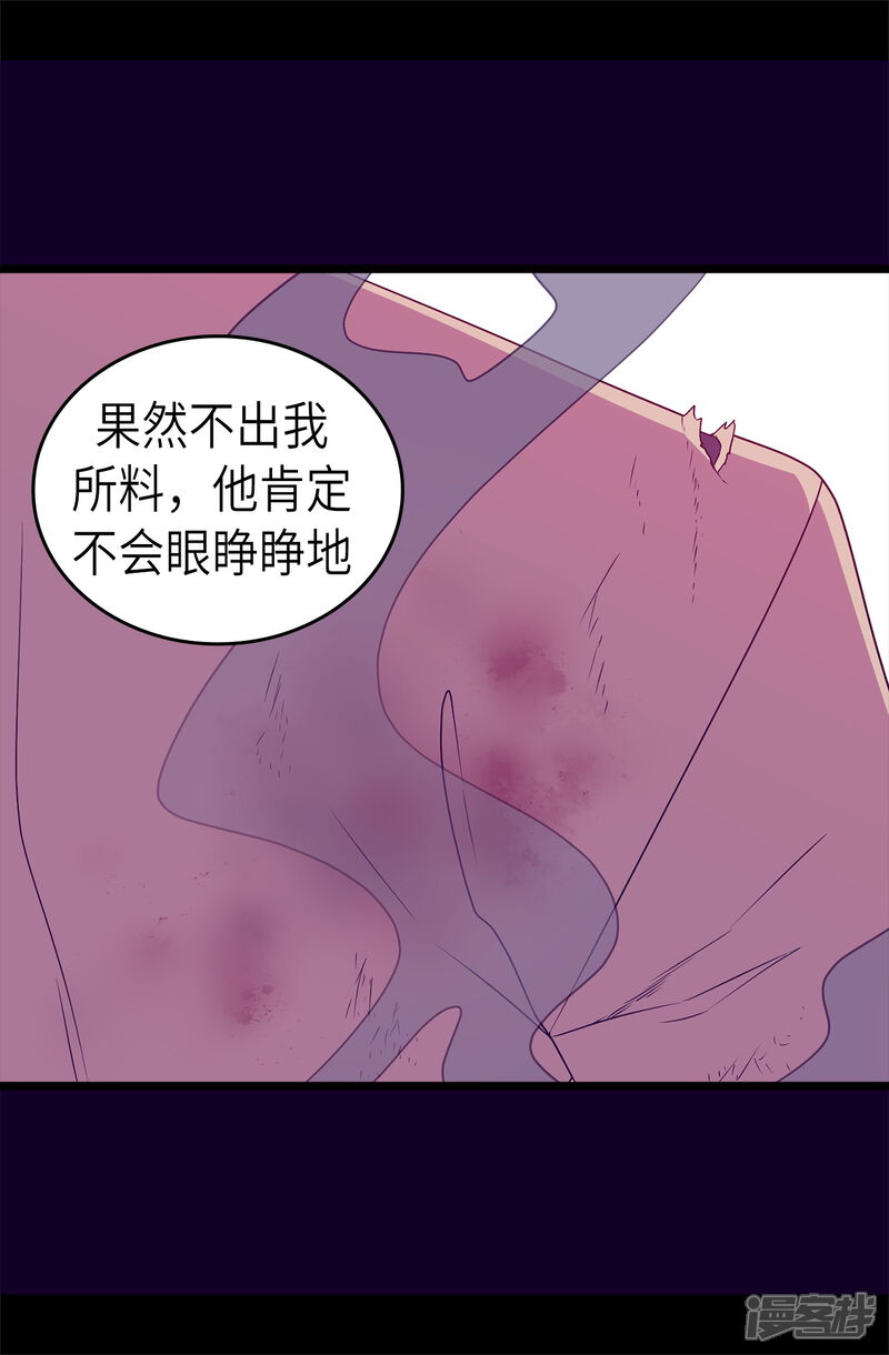 【据说我是王的女儿】漫画-（第477话 你怎么能丢下我一个人）章节漫画下拉式图片-4.jpg