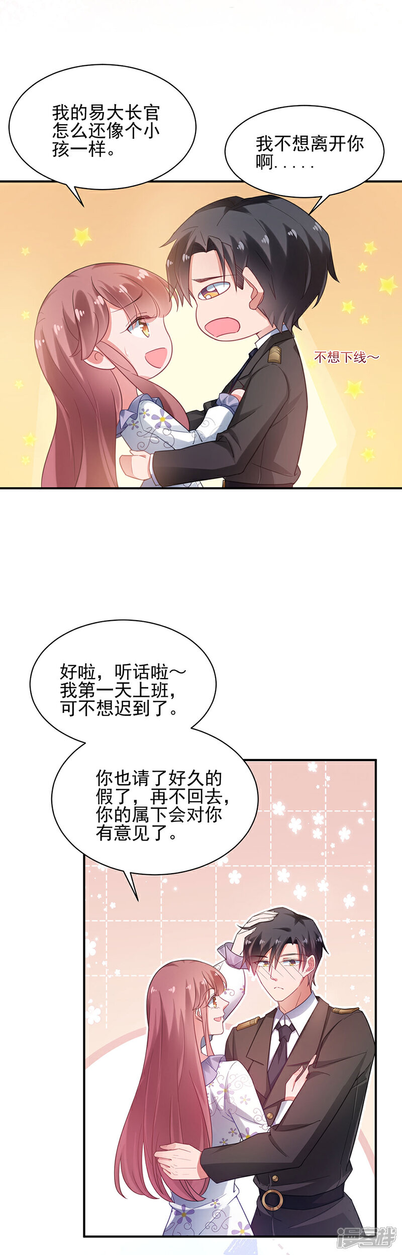 【盛世甜宠：易少的小萌妻】漫画-（第59话）章节漫画下拉式图片-3.jpg