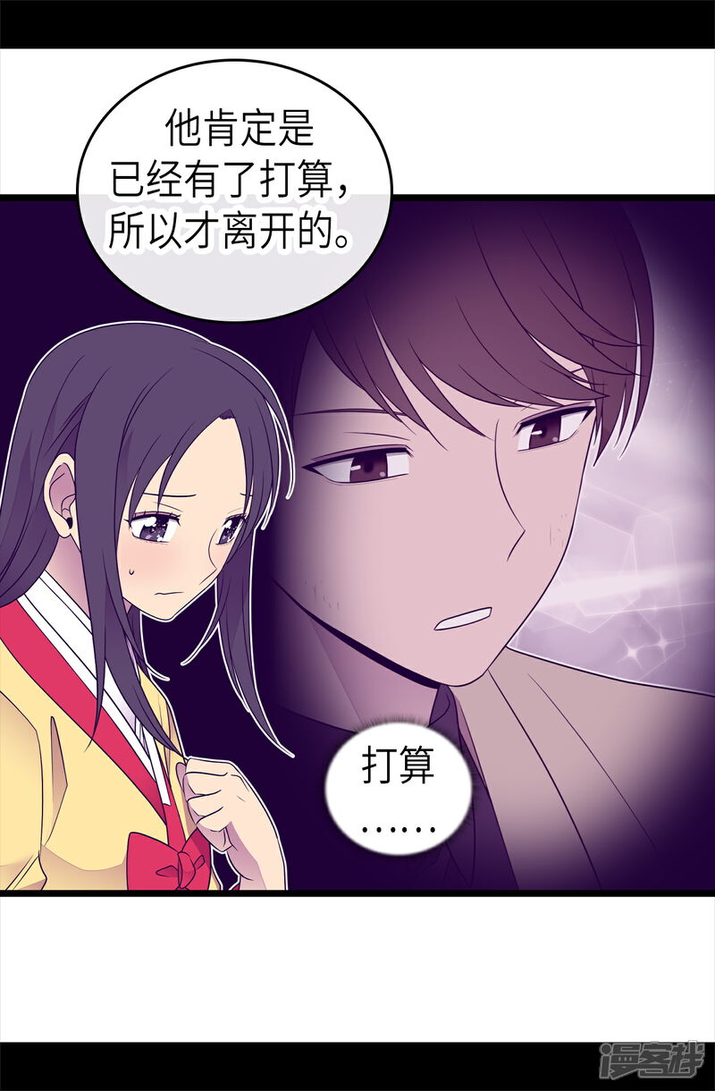 【据说我是王的女儿】漫画-（第474话 必死的决心）章节漫画下拉式图片-6.jpg