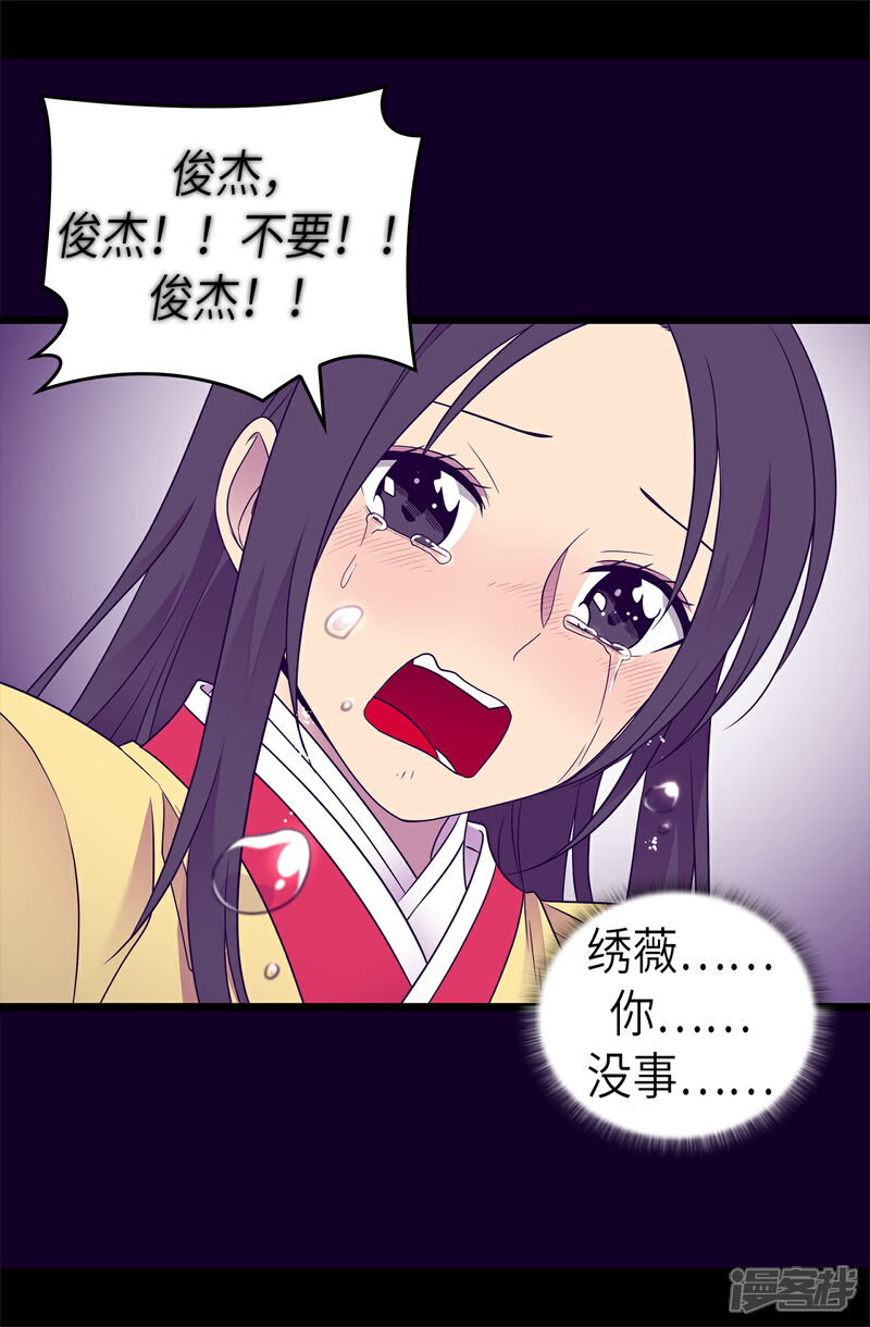 【据说我是王的女儿】漫画-（第477话 你怎么能丢下我一个人）章节漫画下拉式图片-10.jpg