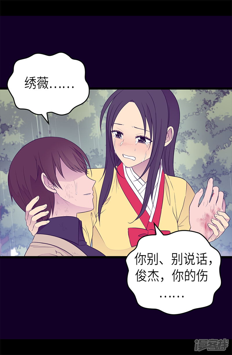 【据说我是王的女儿】漫画-（第477话 你怎么能丢下我一个人）章节漫画下拉式图片-15.jpg