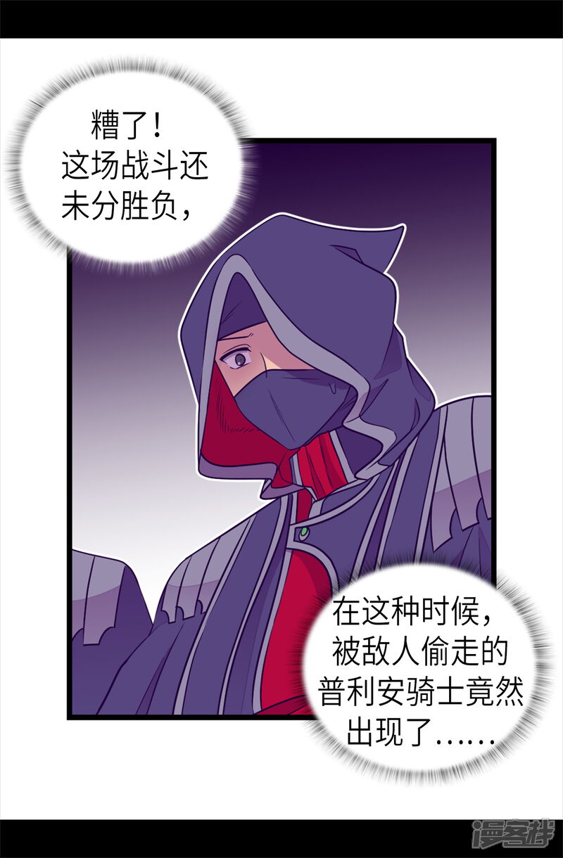 第475话攻击他最重视的人-据说我是王的女儿？-Kim Rek-na|Bi Chu（第14张）