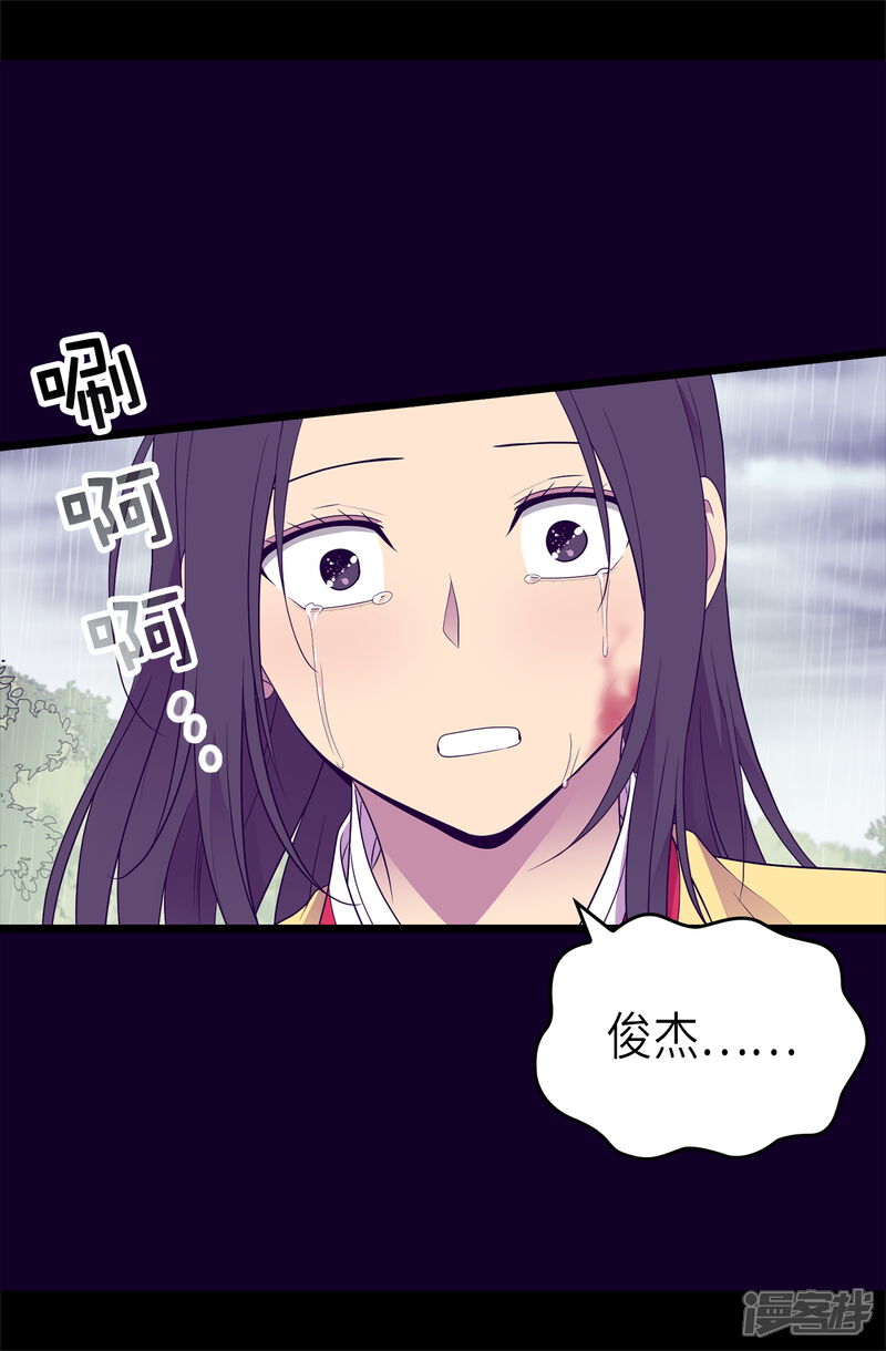 第477话你怎么能丢下我一个人-据说我是王的女儿？-Kim Rek-na|Bi Chu（第20张）