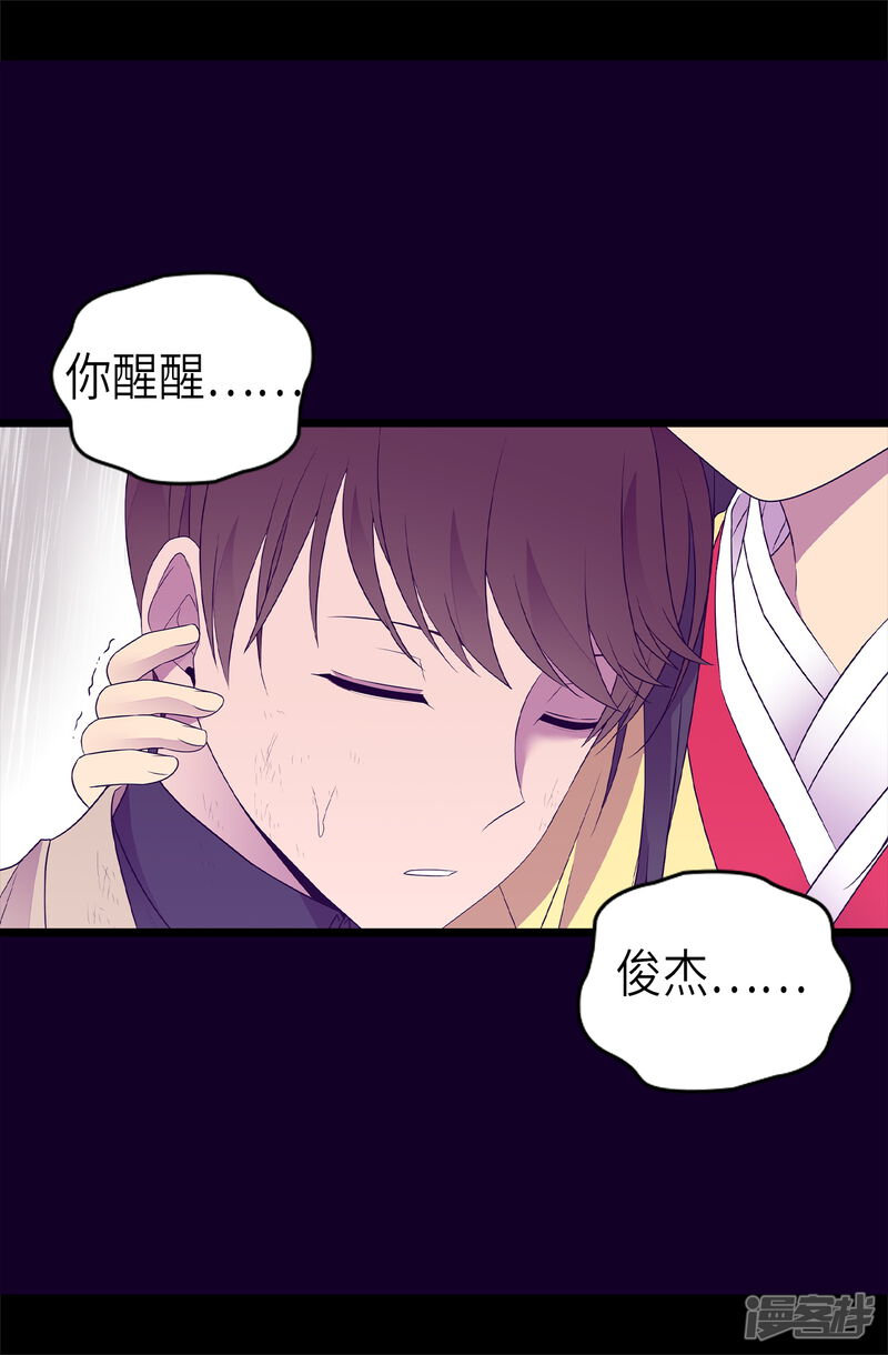 第477话你怎么能丢下我一个人-据说我是王的女儿？-Kim Rek-na|Bi Chu（第21张）