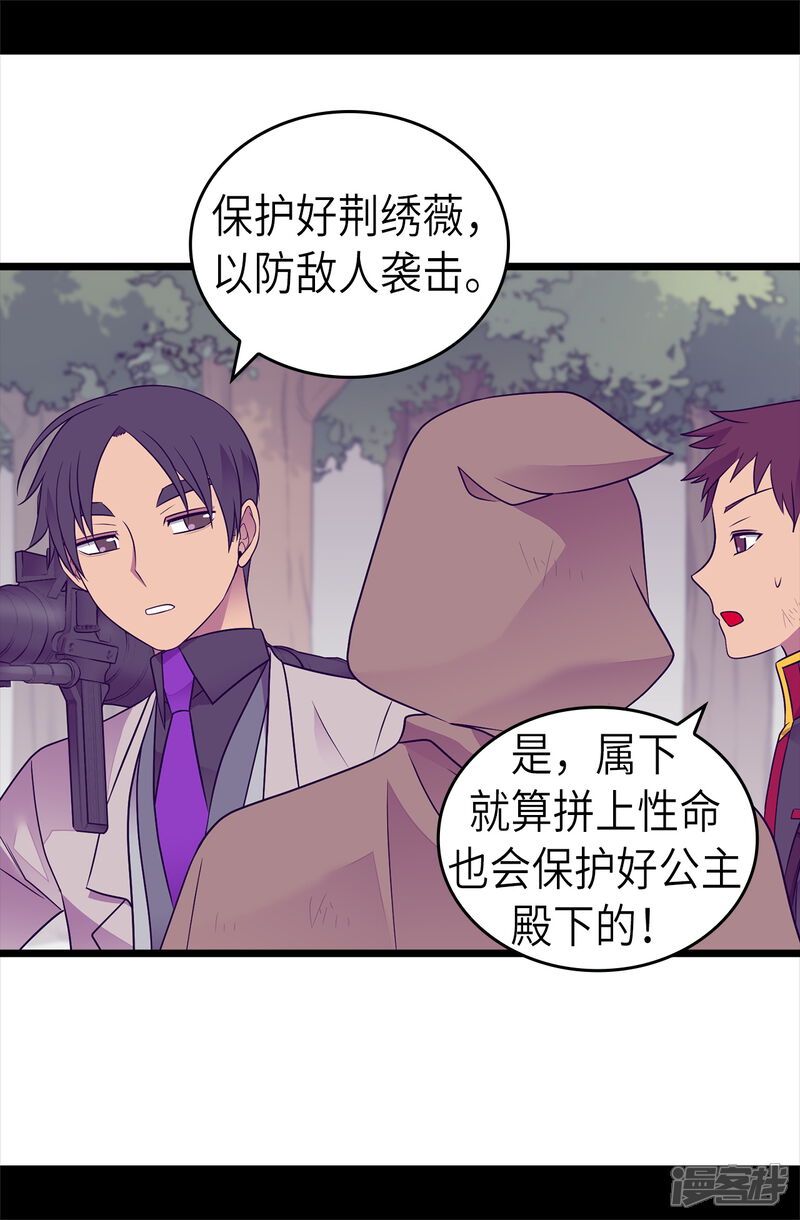 第474话必死的决心-据说我是王的女儿？-Kim Rek-na|Bi Chu（第11张）