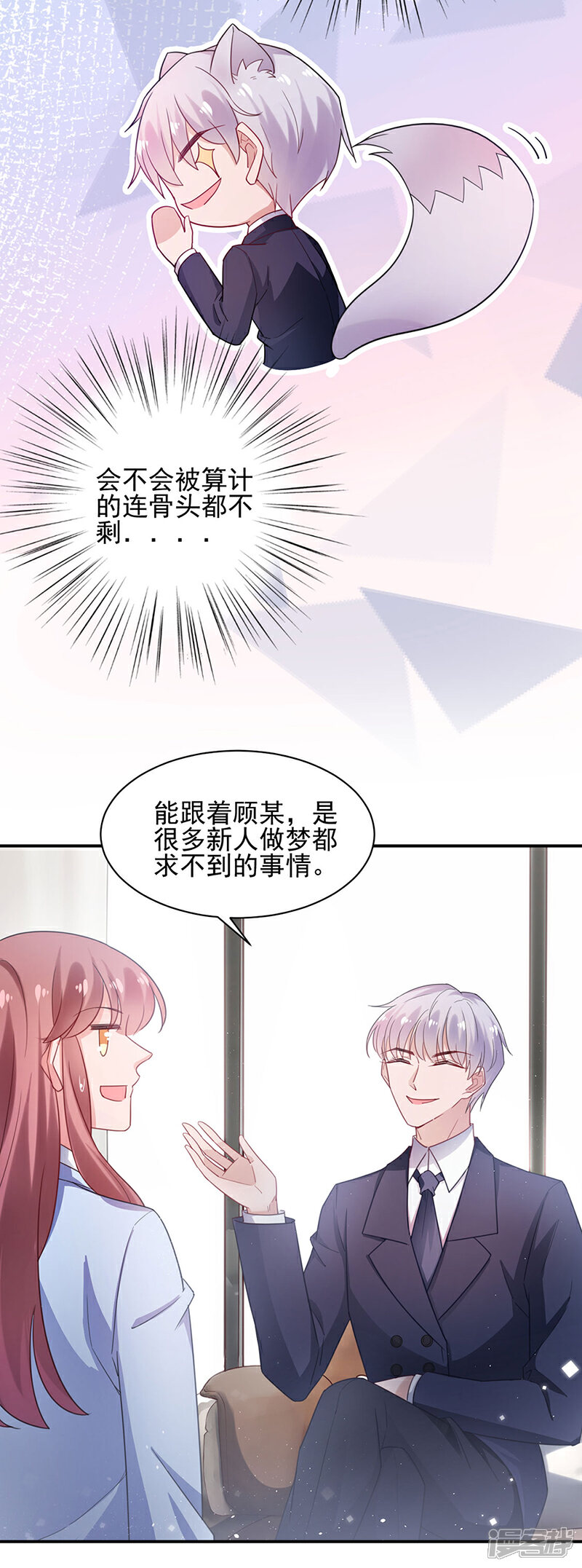 【盛世甜宠：易少的小萌妻】漫画-（第59话）章节漫画下拉式图片-16.jpg