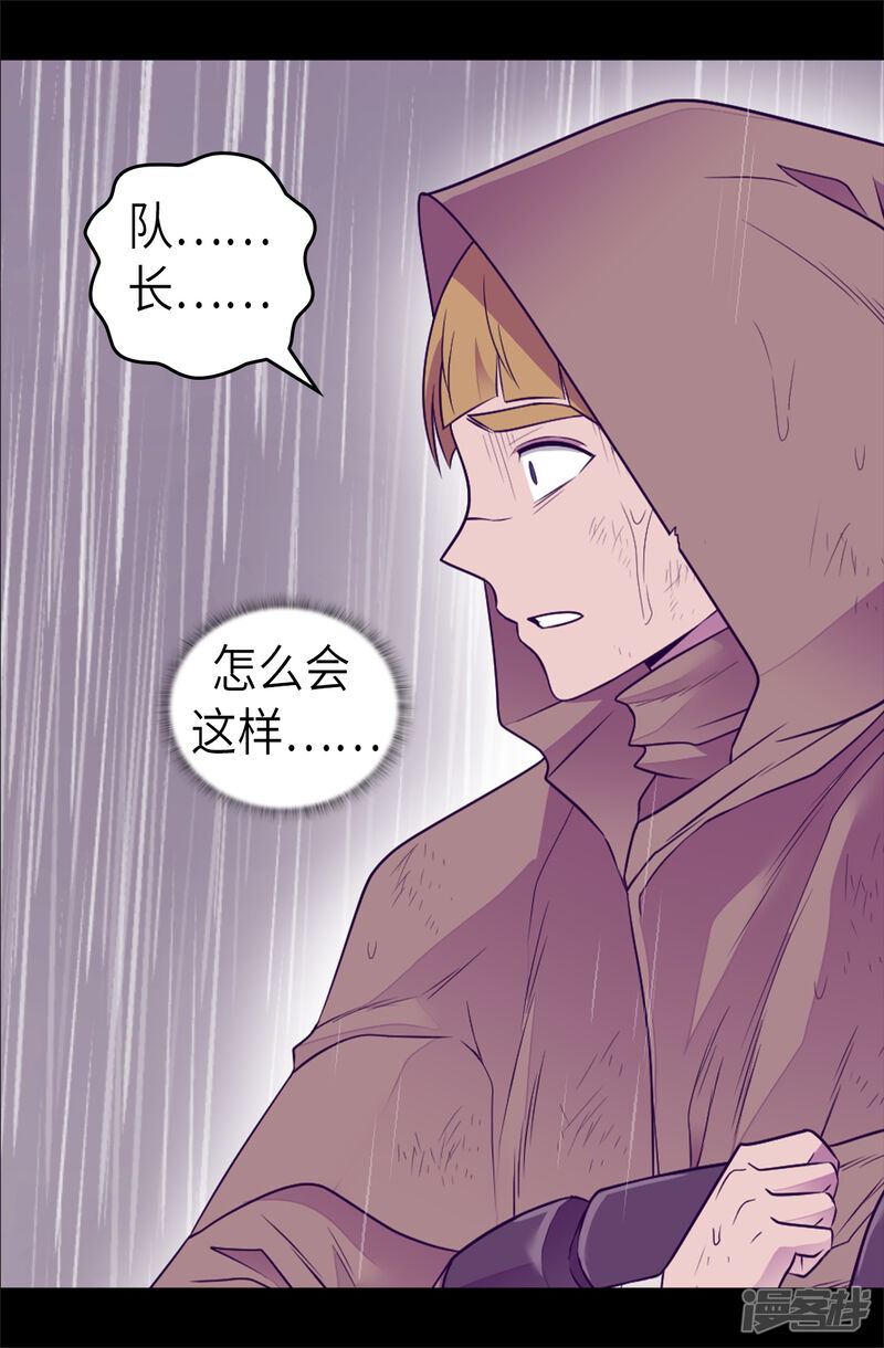 第477话你怎么能丢下我一个人-据说我是王的女儿？-Kim Rek-na|Bi Chu（第25张）