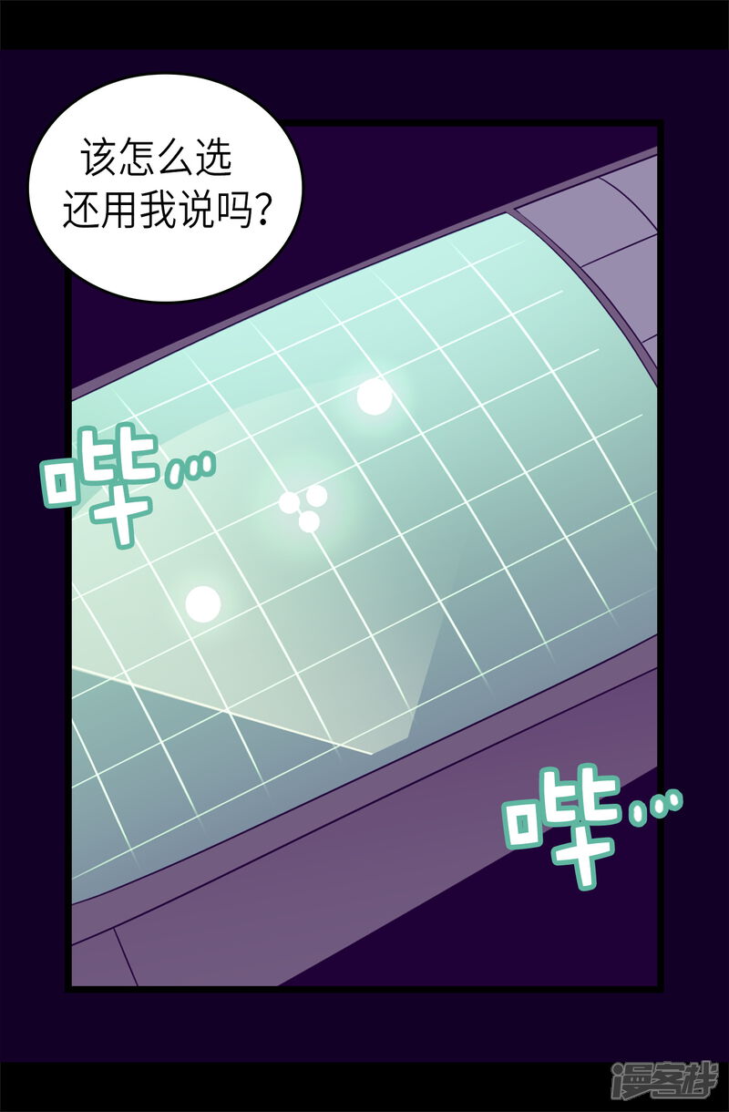 第476话绣薇快闪开！-据说我是王的女儿？-Kim Rek-na|Bi Chu（第12张）