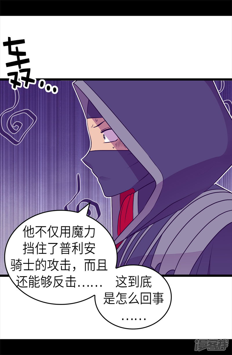 第475话攻击他最重视的人-据说我是王的女儿？-Kim Rek-na|Bi Chu（第24张）