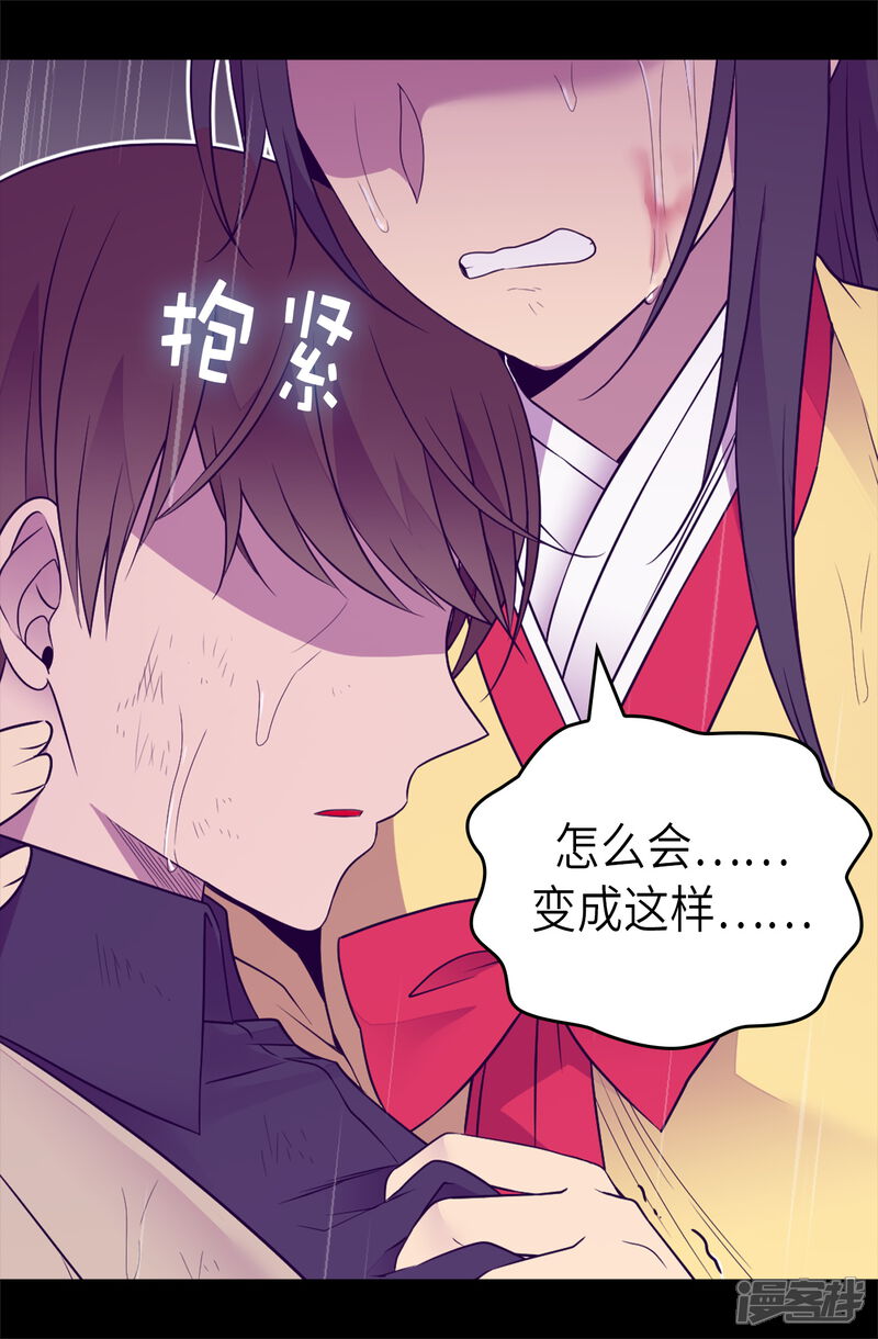 第477话你怎么能丢下我一个人-据说我是王的女儿？-Kim Rek-na|Bi Chu（第28张）