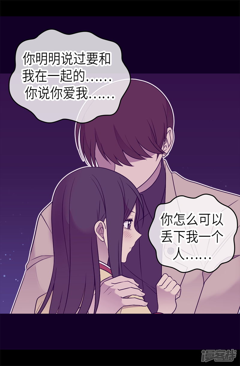 第477话你怎么能丢下我一个人-据说我是王的女儿？-Kim Rek-na|Bi Chu（第29张）