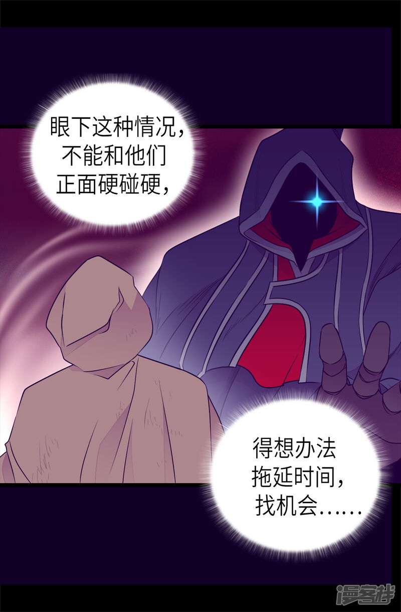 第476话绣薇快闪开！-据说我是王的女儿？-Kim Rek-na|Bi Chu（第17张）