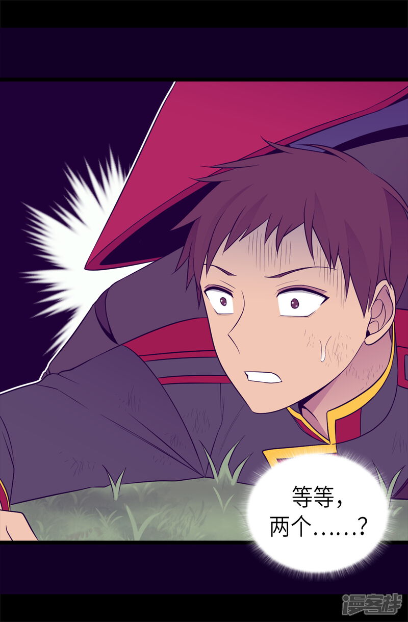 第476话绣薇快闪开！-据说我是王的女儿？-Kim Rek-na|Bi Chu（第25张）