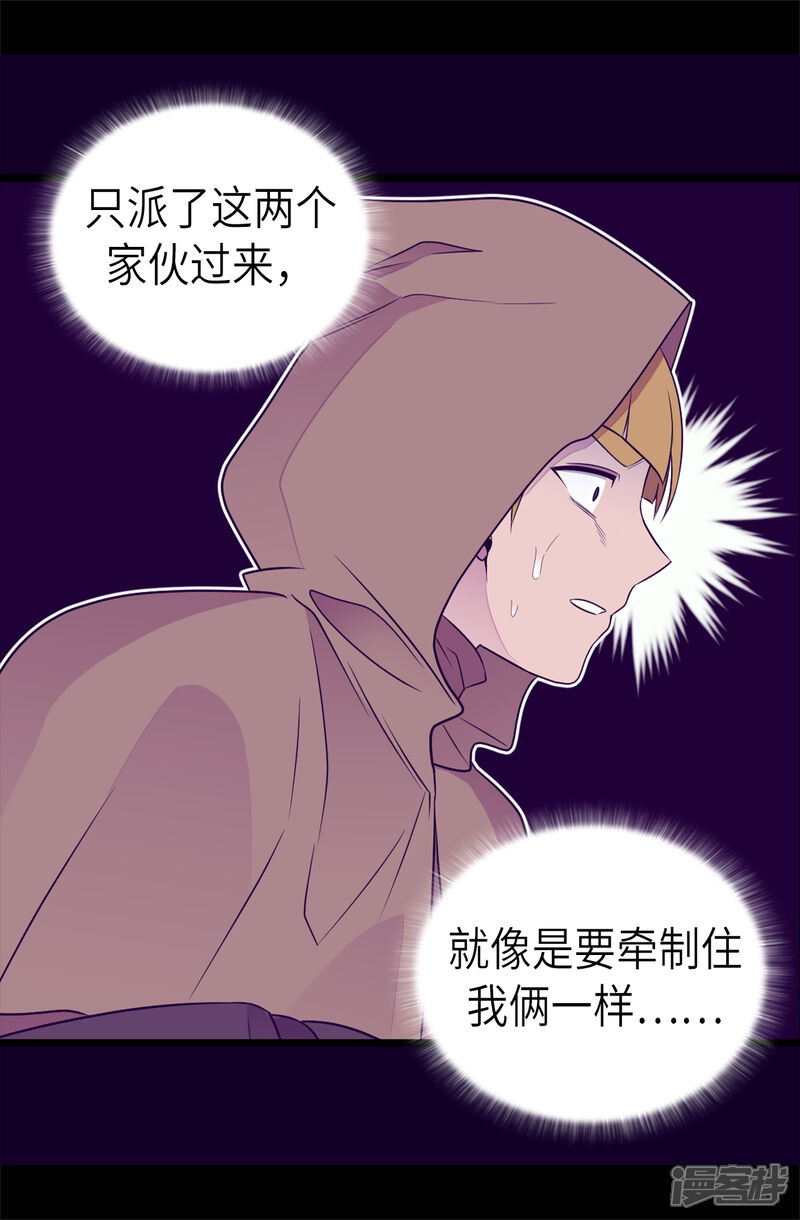 第476话绣薇快闪开！-据说我是王的女儿？-Kim Rek-na|Bi Chu（第26张）