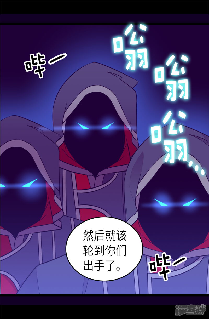 第476话绣薇快闪开！-据说我是王的女儿？-Kim Rek-na|Bi Chu（第28张）