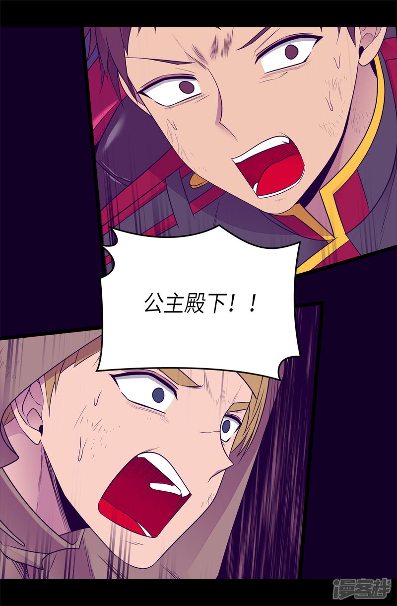 第476话绣薇快闪开！-据说我是王的女儿？-Kim Rek-na|Bi Chu（第31张）