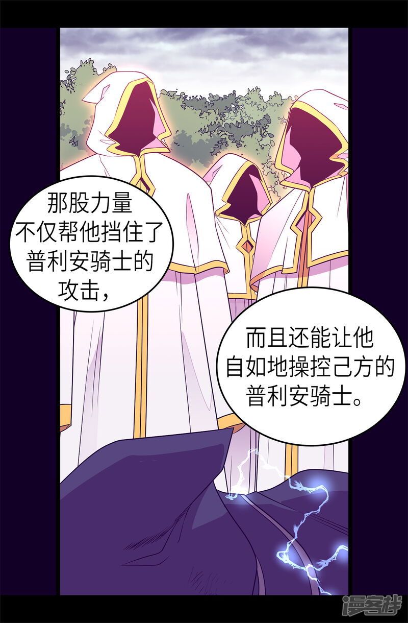 第475话攻击他最重视的人-据说我是王的女儿？-Kim Rek-na|Bi Chu（第27张）