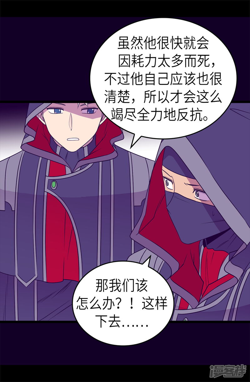 第475话攻击他最重视的人-据说我是王的女儿？-Kim Rek-na|Bi Chu（第28张）