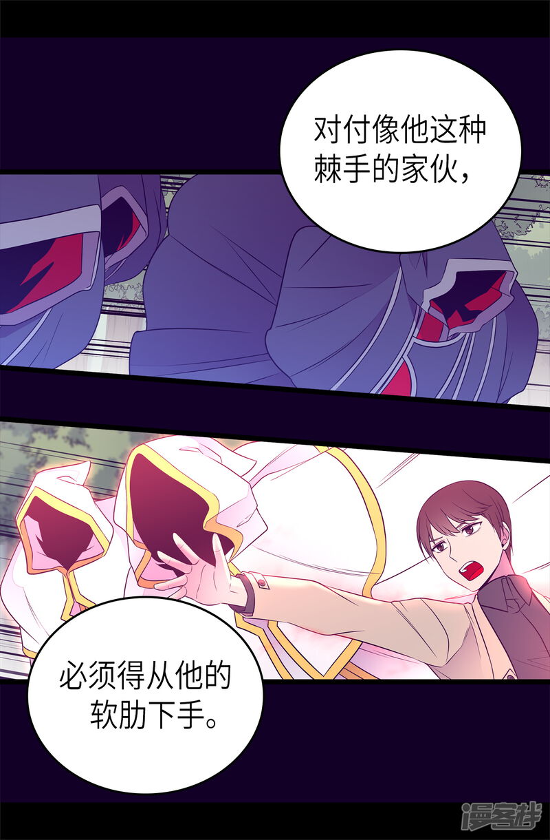 第475话攻击他最重视的人-据说我是王的女儿？-Kim Rek-na|Bi Chu（第30张）