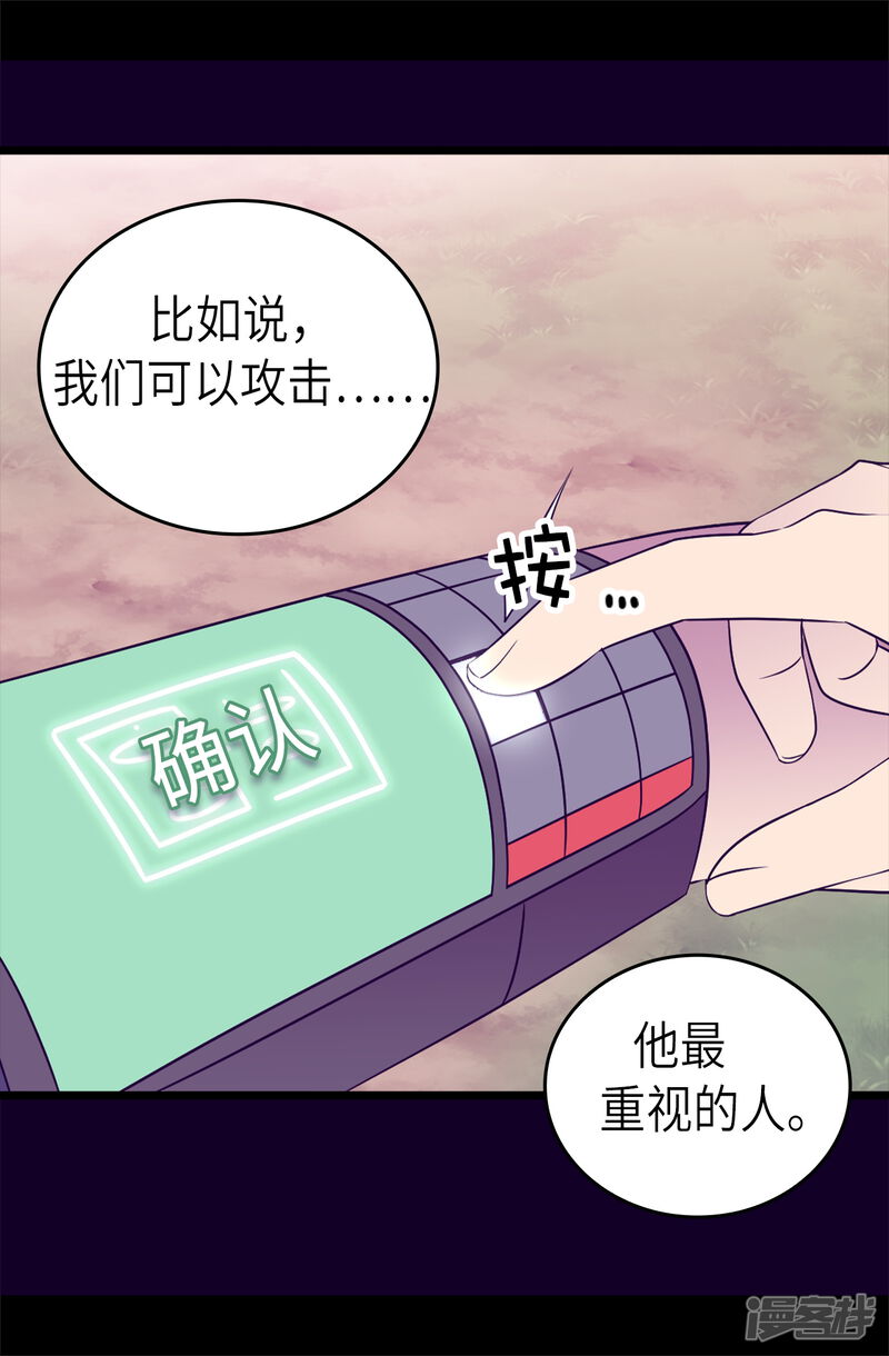第475话攻击他最重视的人-据说我是王的女儿？-Kim Rek-na|Bi Chu（第31张）