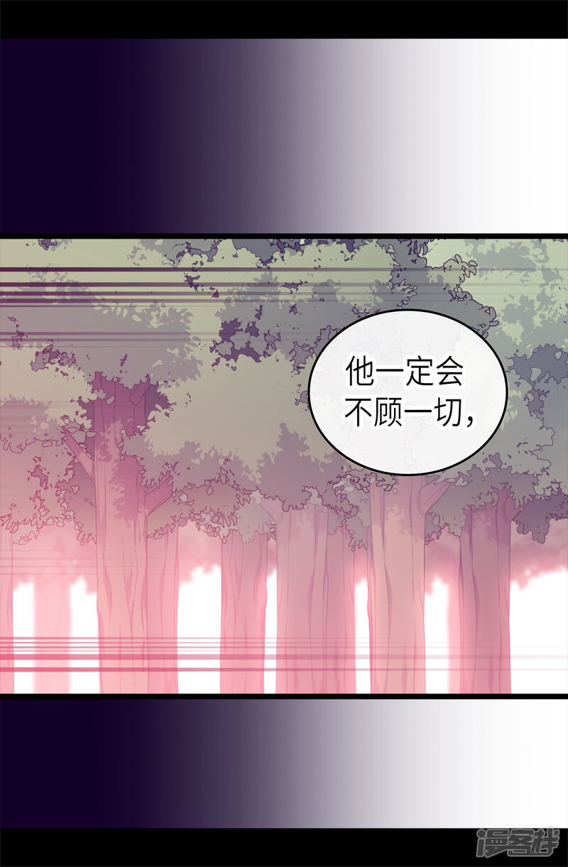 第475话攻击他最重视的人-据说我是王的女儿？-Kim Rek-na|Bi Chu（第34张）
