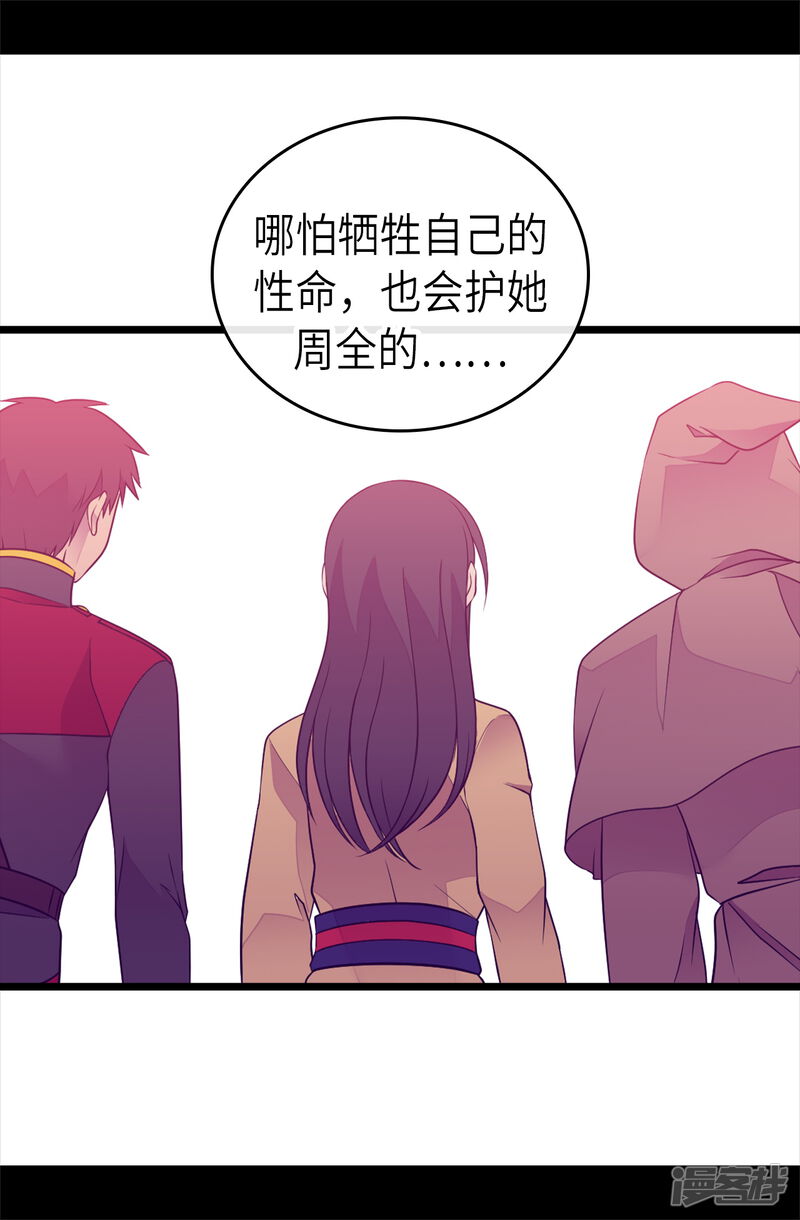 第475话攻击他最重视的人-据说我是王的女儿？-Kim Rek-na|Bi Chu（第35张）