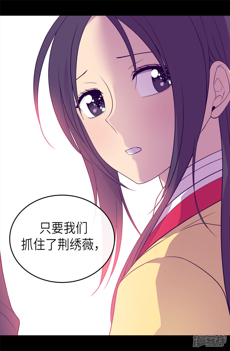 第475话攻击他最重视的人-据说我是王的女儿？-Kim Rek-na|Bi Chu（第36张）