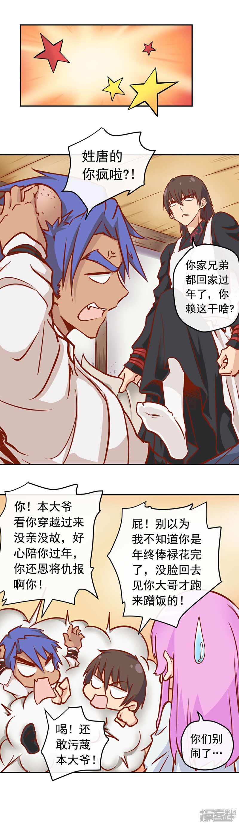新年特别篇-唐寅在异界-云端漫画（第3张）