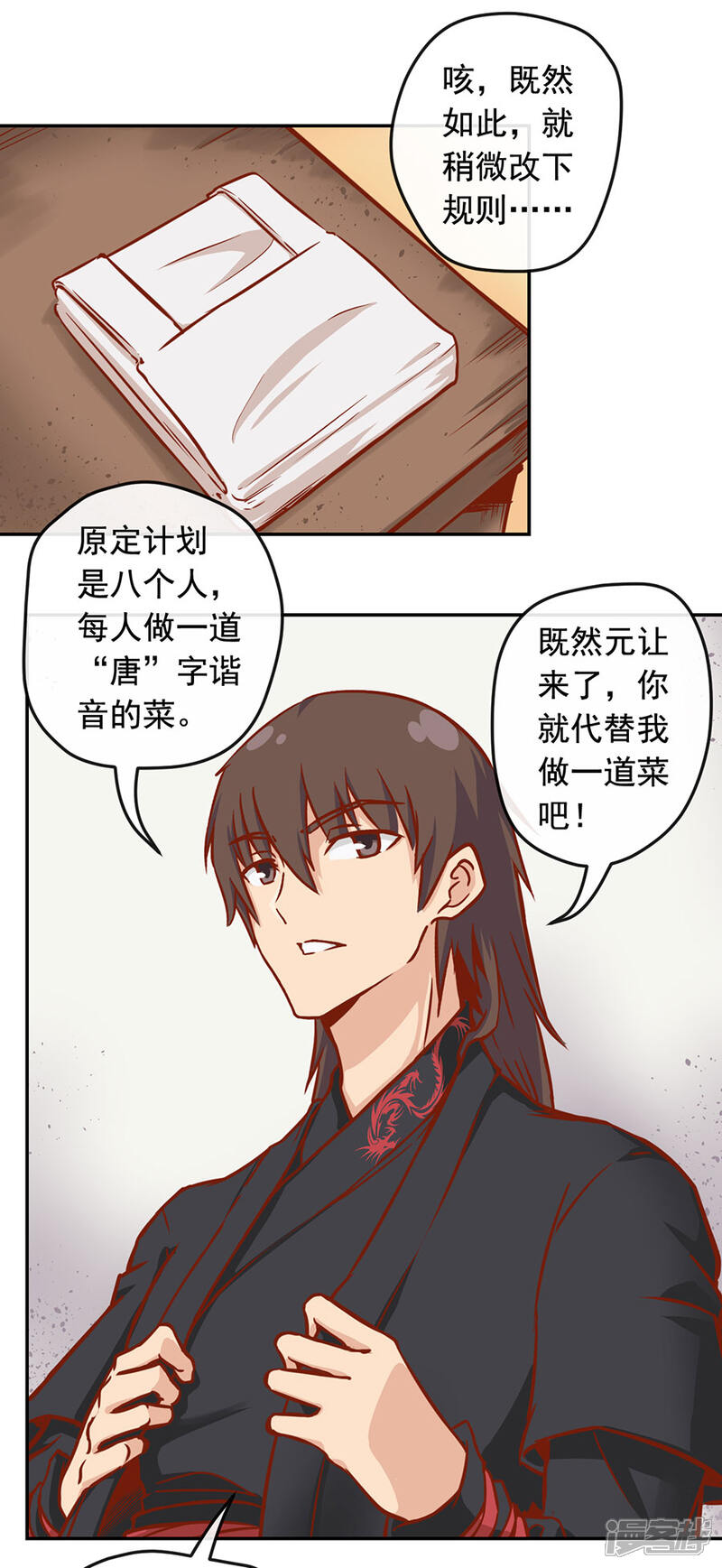 新年特别篇-唐寅在异界-云端漫画（第4张）