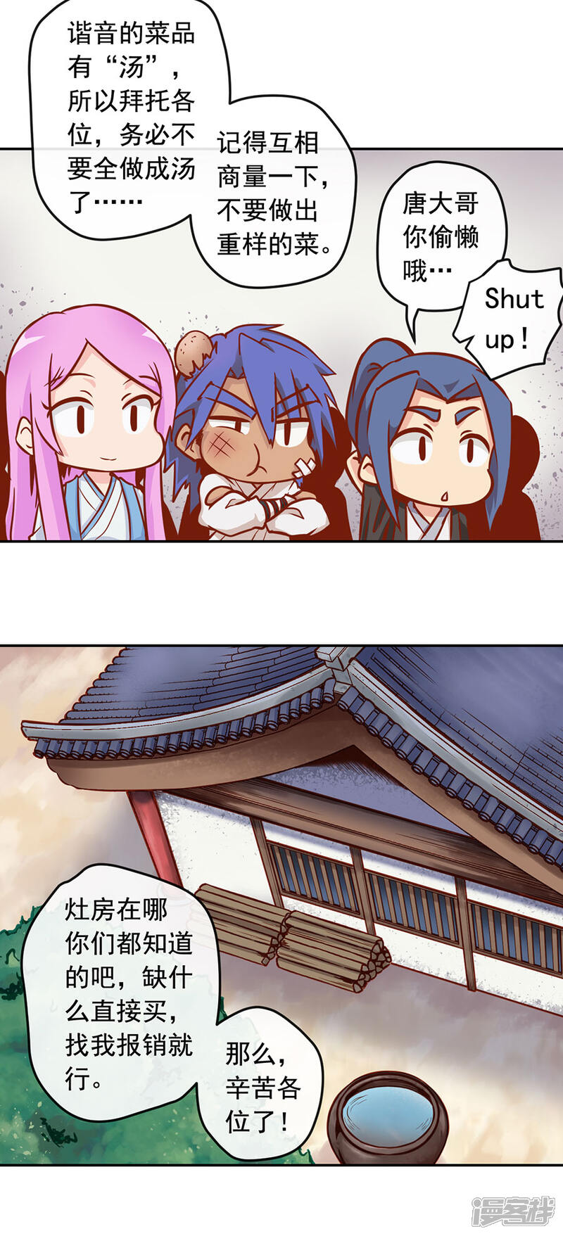 新年特别篇-唐寅在异界-云端漫画（第5张）