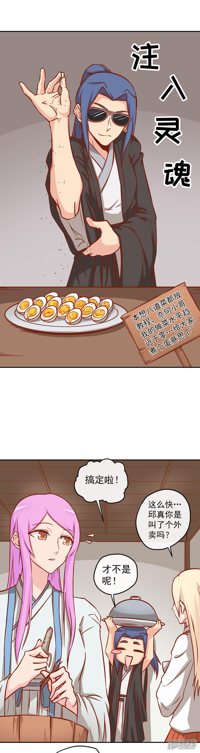 新年特别篇-唐寅在异界-云端漫画（第8张）