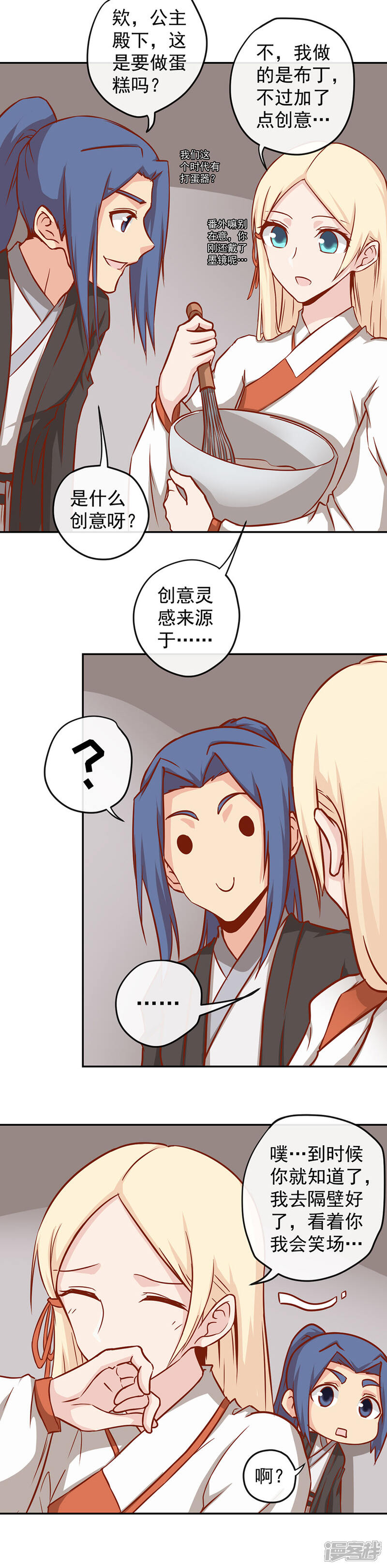 新年特别篇-唐寅在异界-云端漫画（第9张）