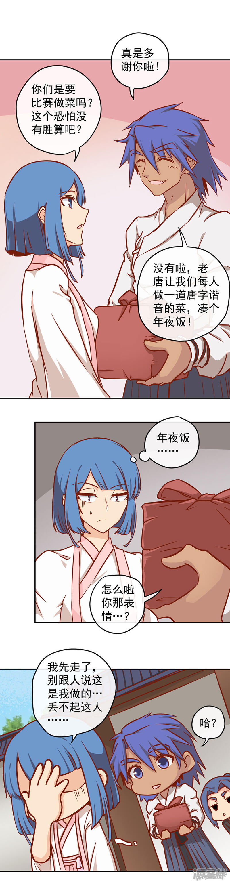 新年特别篇-唐寅在异界-云端漫画（第11张）