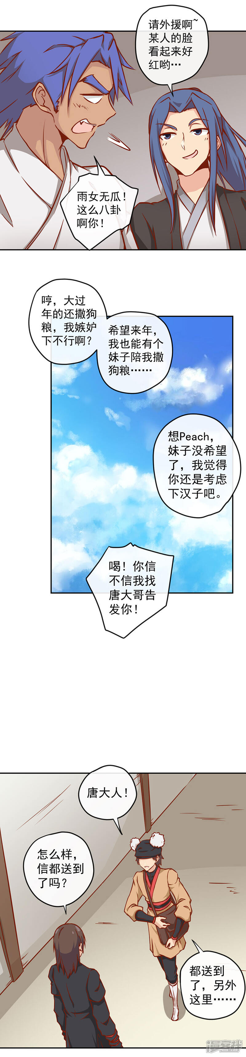 新年特别篇-唐寅在异界-云端漫画（第12张）