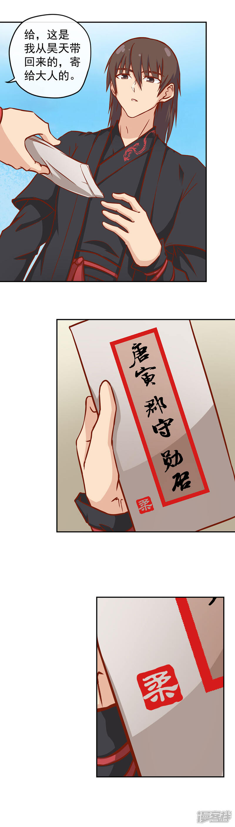 新年特别篇-唐寅在异界-云端漫画（第13张）