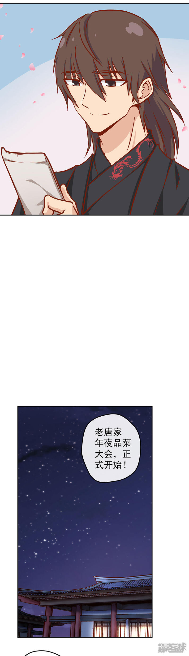 新年特别篇-唐寅在异界-云端漫画（第14张）