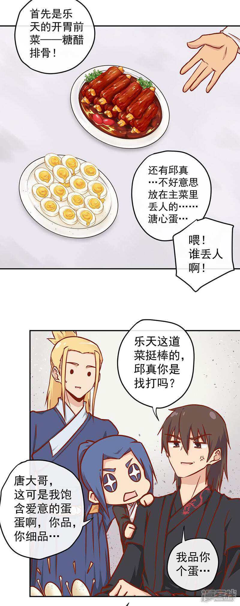 新年特别篇-唐寅在异界-云端漫画（第15张）