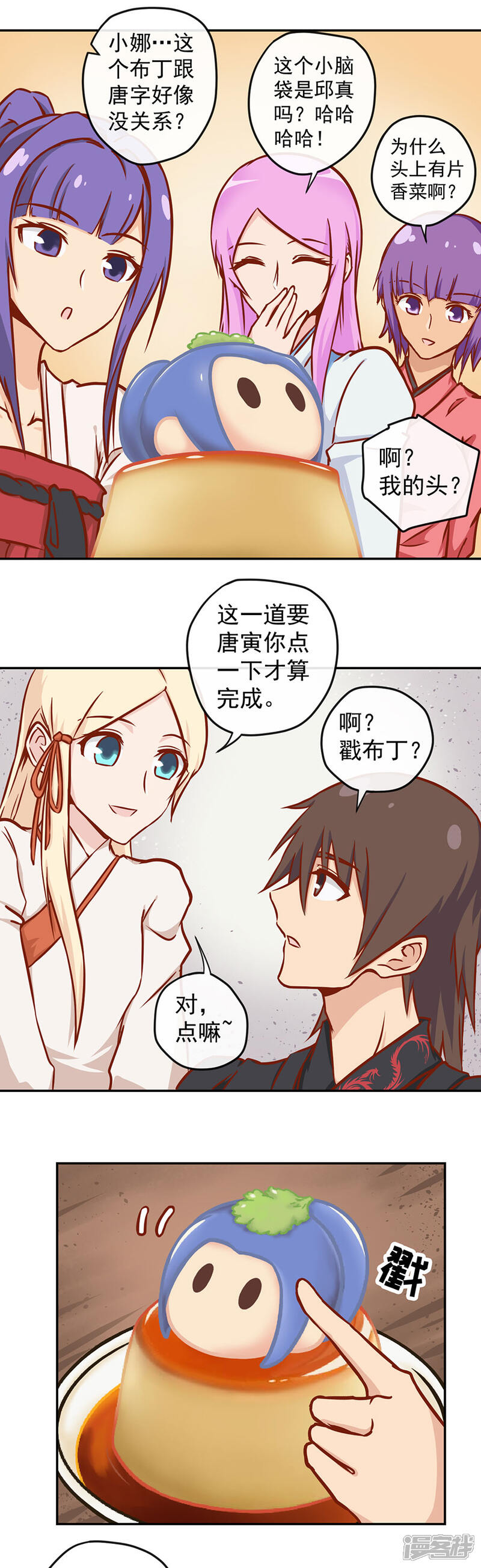 新年特别篇-唐寅在异界-云端漫画（第17张）