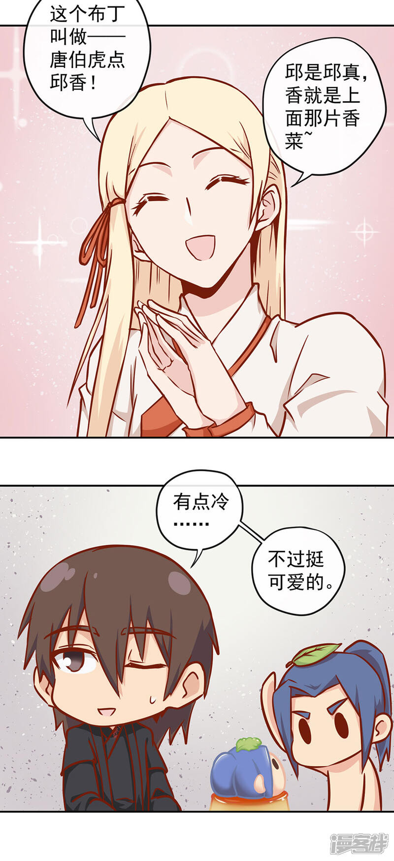 新年特别篇-唐寅在异界-云端漫画（第18张）