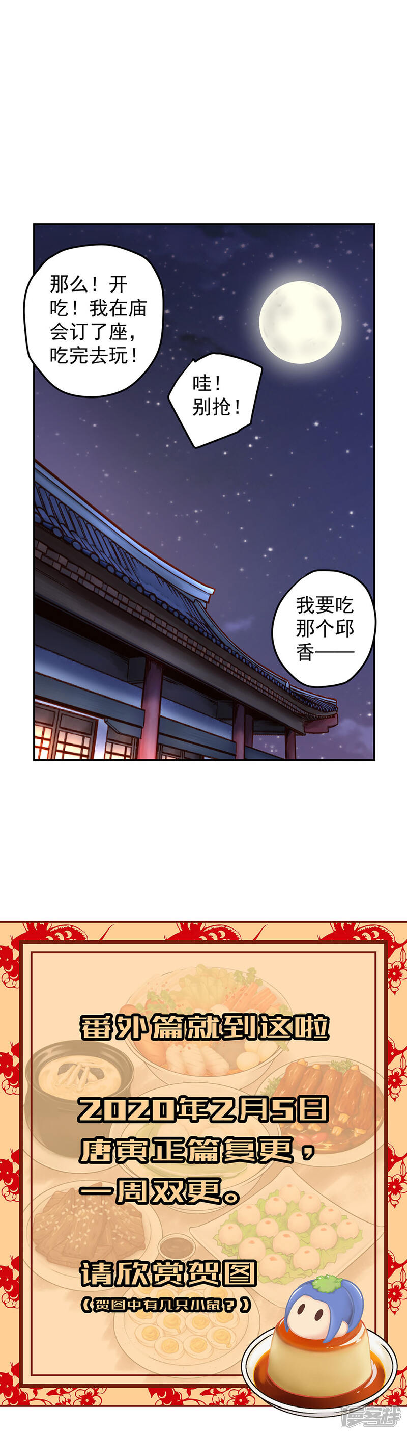 新年特别篇-唐寅在异界-云端漫画（第21张）