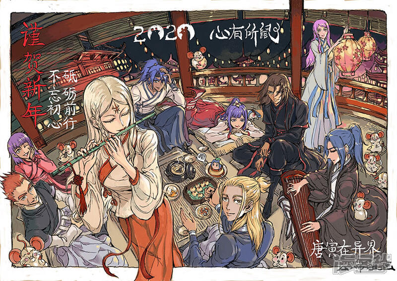 新年特别篇-唐寅在异界-云端漫画（第22张）